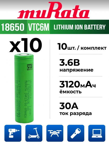 литиевый аккумулятор Murata US 18650 VTC6M 30A 3000mAh 10 шт. 