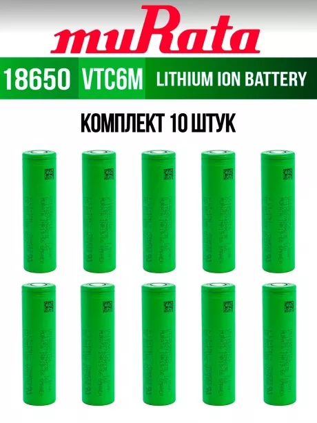 литиевый аккумулятор Murata US 18650 VTC6M 30A 3000mAh 10 шт. 