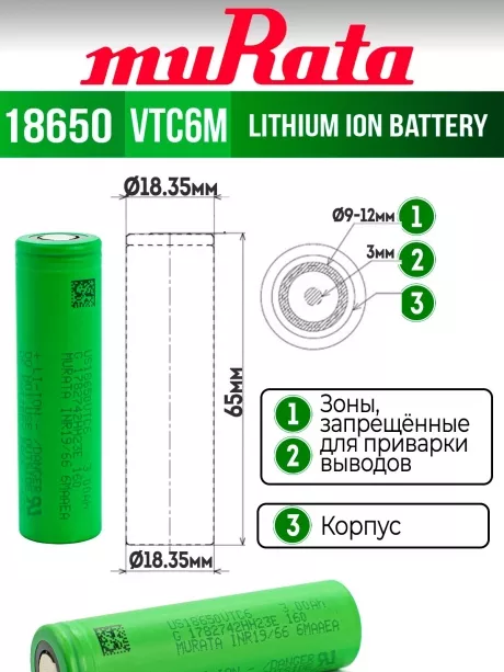 литиевый аккумулятор Murata US 18650 VTC6M 30A 3000mAh 10 шт. 