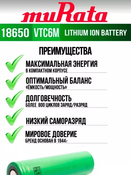 литиевый аккумулятор Murata US 18650 VTC6M 30A 3000mAh 50 шт. 