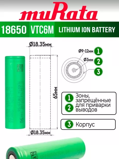 литиевый аккумулятор Murata US 18650 VTC6M 30A 3000mAh 50 шт. 