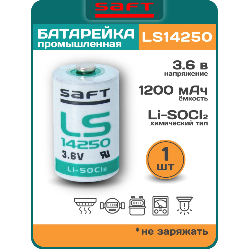 Батарейка Saft LS 14250
