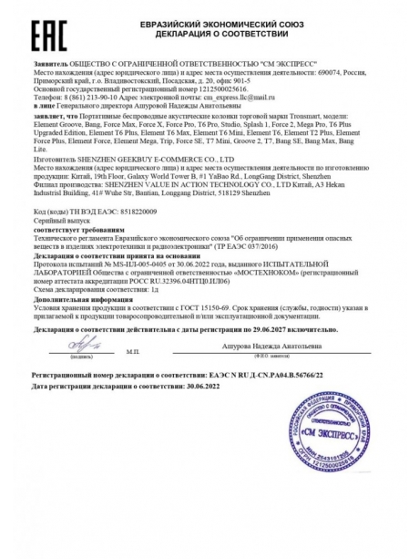 колонка Bluetooth Tronsmart Element Mega 40W black