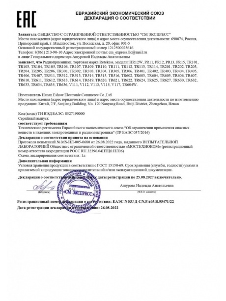 переносной радиоприемник с блютуз Retekess TR626 